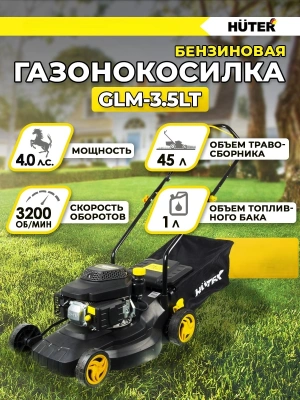 Газонокосилка роторная Huter GLM-3.5 LT (70/3/6) 2940Вт