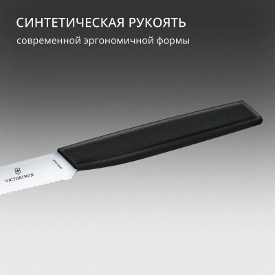 Нож кухонный Victorinox Swiss Modern (6.9003.10W) стальной универсальный лезв.100мм серрейт. заточка черный