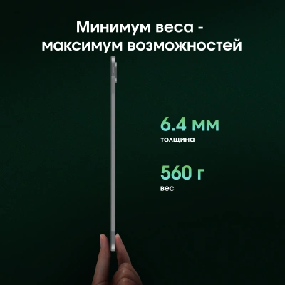 Планшет Digma Pro Evolution G99 (2.2) 8C RAM8Gb ROM256Gb 12.6" OLED 2560x1600 4G Android 15 серебристый 13Mpix 5Mpix BT WiFi microSD 1Tb 9500mAh 94hrs