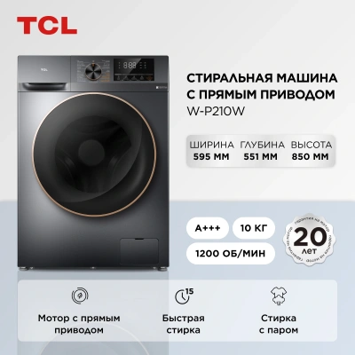 Стиральная машина TCL W-P210W класс: A+++ загр.фронтальная макс.:10кг серый инвертор