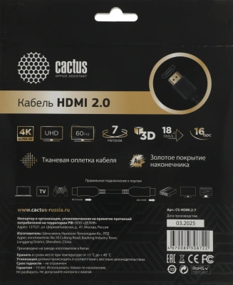 Кабель аудио-видео Cactus CS-HDMI.2-7 HDMI (m)/HDMI (m) 7м. позолоч.конт. черный