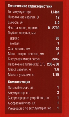Сабельная пила Зубр Мастер СПЛ-125-22 аккум. 2700ход/мин