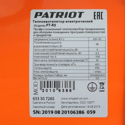 Тепловая пушка электрическая Patriot PTR 5 оранжевый