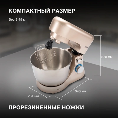 Миксер планетарный Hyundai HYM-S5551 1300Вт бежевый