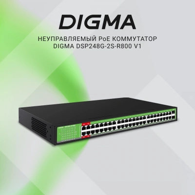 Коммутатор Digma DSP248G-2S-R800 DSP248G-2S-R800 V1 (L2) 48x1Гбит/с 2SFP 48PoE 48PoE+ 4PoE++ 800W неуправляемый