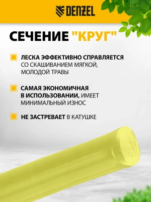 Леска для садовых триммеров Denzel 96280 d=2.4мм L=192м