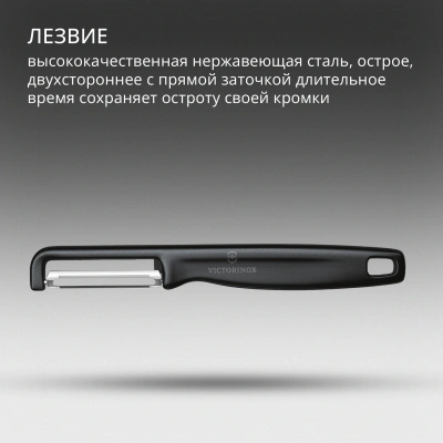 Овощечистка Victorinox Iotaс лезвием двухсторон. черный упак.:европодвес (6.0942.3)