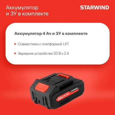 Снегоуборщик электр. Starwind SBS-28.20-5.2 0.3кВт