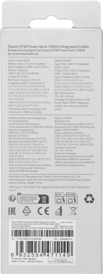 Мобильный аккумулятор Xiaomi BHR08NZGL 10000mAh QC3.0/PD3.0 67W 3.35A USB-A/USB-C голубой