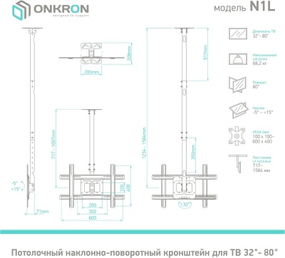 Кронштейн для телевизора Onkron N1L черный 32"-80" макс.68.2кг потолочный поворот и наклон
