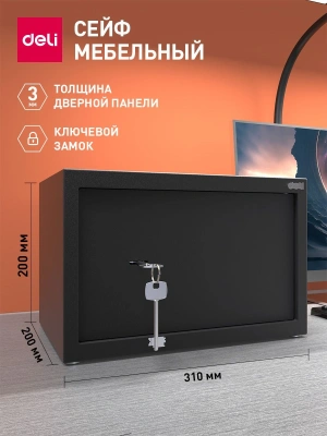 Сейф мебельный Deli Srock ET561 200x310x200мм ключевой