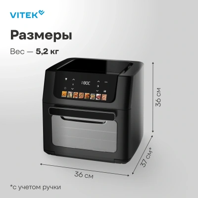 Аэрогриль Vitek VT-AF8801 16л 2100Вт черный