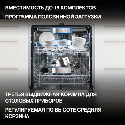 Посудомоечная машина встраив. Hyundai HBD 665 2100Вт полноразмерная нержавеющая сталь инвертор