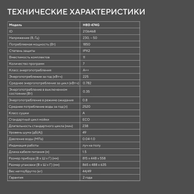 Посудомоечная машина встраив. Hyundai HBD 474G 1850Вт узкая