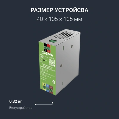 Блок питания AC/DC Digma DPS12048 12В 48Вт