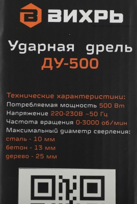 Дрель ударная Вихрь ДУ-500 500Вт ключевой реверс (72/8/7)