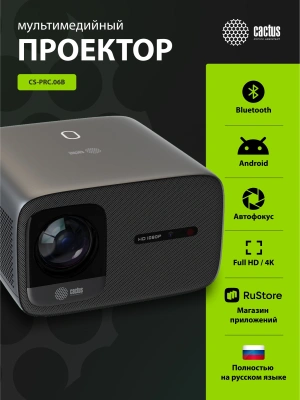 Проектор Cactus CS-PRC.06B.Full HD-A LCD 21000Lm LS 900Lm ANSI (1920x1080) 2000:1 ресурс лампы:50000часов 2xUSB typeA 2xHDMI 4.1кг