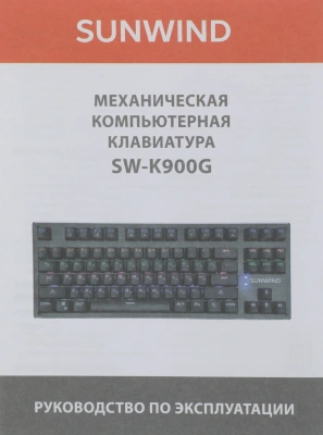 Клавиатура SunWind SW-K900G механическая черный USB Multimedia for gamer LED (1422332) кабель 1.8м