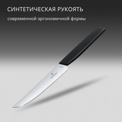 Нож кухонный Victorinox Swiss Modern (6.9003.12) стальной столовый для стейка лезв.120мм прямая заточка черный