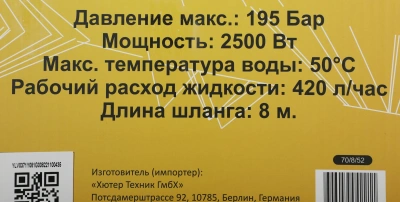 Минимойка Huter M M2500-PW-PRO 2500Вт (900/70/8/52)