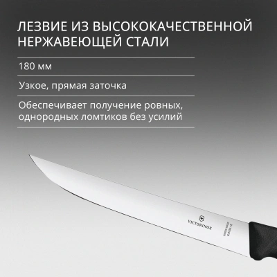 Нож кухонный Victorinox Swiss Classic (6.8103.18B) стальной разделочный лезв.180мм прямая заточка черный блистер