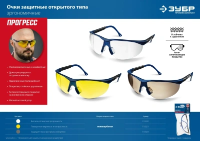 Очки защитные Зубр БОЛИД 40гр (110485)