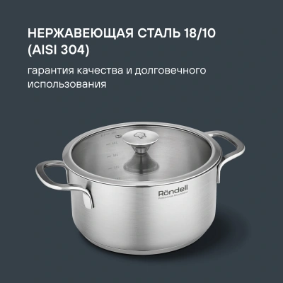 Кастрюля Rondell Modern RDS-1748 4.8л. d=24см (с крышкой) стальной