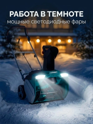 Снегоуборщик электр. Зубр СМА-51-42 2кВт