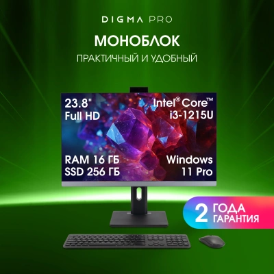Моноблок Digma Pro Unity 23.8" Full HD i3 1215U (1.2) 16Gb SSD256Gb UHDG CR Windows 11 Pro GbitEth WiFi BT 90W клавиатура мышь Cam серый/черный 1920x1080 (RUS)