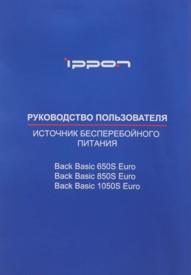 Источник бесперебойного питания Ippon Back Basic 1050S Euro 600Вт 1050ВА черный