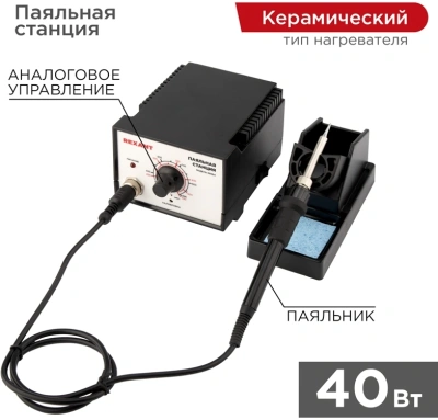 Паяльная станция Rexant 12-0710 электрич. 50Вт макс.t=460