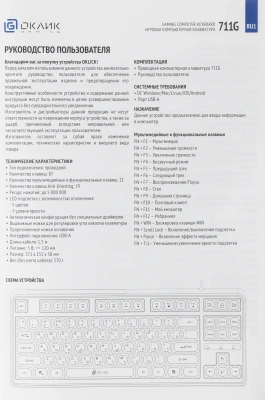 Клавиатура Оклик 711G серый/белый USB Multimedia for gamer LED (1790385) кабель 1.5м