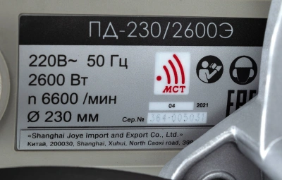 Штроборез Интерскол ПД-230/2600Э 6600об/мин 2600W серый/черный