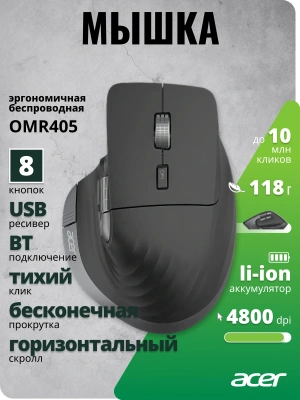 Мышь Acer OMR405 черный оптическая 4800dpi беспров. BT/Radio USB 9but (ZL.MCEEE.02V)