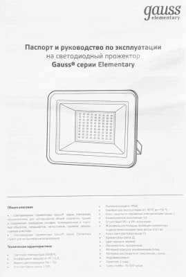 Прожектор уличный Gauss Elementary 691511150 светодиодный 150Втчерный