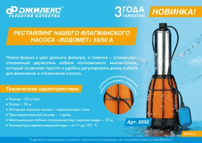 Насос колодезный Джилекс Водомет 55/50 А дф 600Вт 3300л/час центробежный (в компл.:обратный клапан/донный фильтр) (6550)