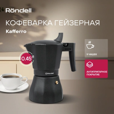 Кофеварка гейзерн. Rondell Kafferro RDA-994 0.45л алюминий темно-серый