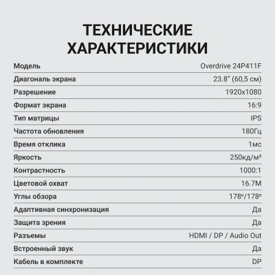 Монитор Digma 23.8" Overdrive 24P411F черный IPS LED 1ms 16:9 HDMI M/M матовая 250cd 178гр/178гр 1920x1080 180Hz G-Sync FreeSync DP FHD 2.8кг