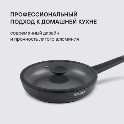 Сковорода Rondell Kontur RDA-1486 круглая 24см покрытие: Xylan Plus ручка несъемная (с крышкой) графитовый
