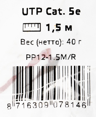 Патч-корд Premier PP12-1.5M/R 1000Гбит/с UTP 4 пары cat.5E CCA molded 1.5м красный RJ-45 (m)-RJ-45 (m)
