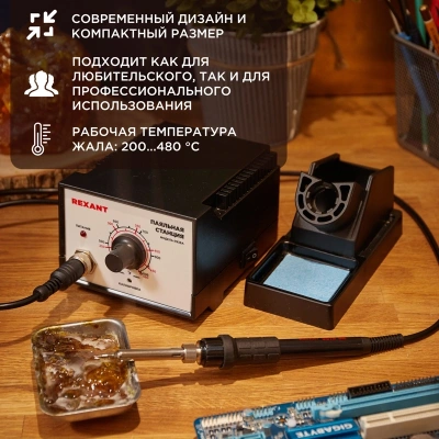 Паяльная станция Rexant 12-0710 электрич. 50Вт макс.t=460