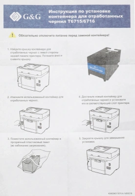 Бункер G&G GG-C13T671600 (C13T671600 емкость для отработанных чернил) для Epson WorkForce WF-C5210DW/C5290DW/C5710DWF/C5790DWF/M5299DW/M5799DWF