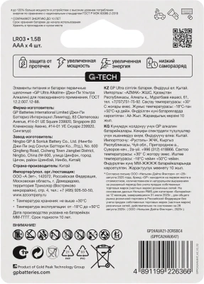 Батарея GP Ultra Alkaline 24AUA21-2CRSBC4 AAA (4шт) блистер