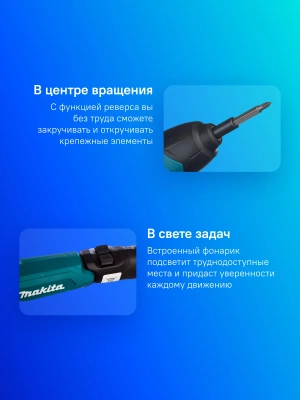 Отвертка аккум. Makita DF001DW аккум. патрон:шестигранник 6.35 мм (1/4) (кейс в комплекте)