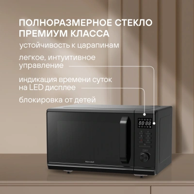 Микроволновая Печь Rondell RDE-MW236 23л. 800Вт черный