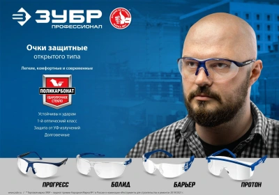 Очки защитные Зубр БОЛИД 40гр (110485)