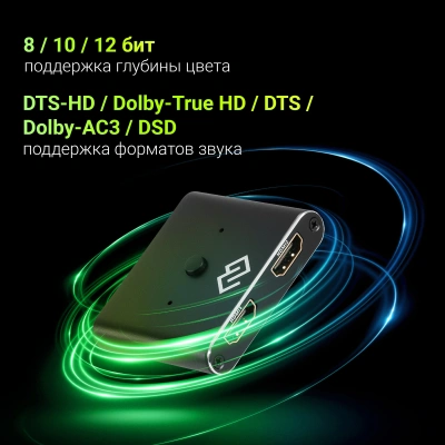 Переключатель аудио-видео Digma HDMI (f)/HDMI (f)/HDMI (f) черный (D-HSW-V2.0X2)