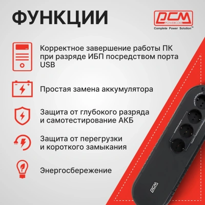 Источник бесперебойного питания Powercom WOW 850U 425Вт 850ВА черный