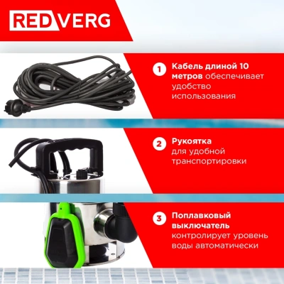 Насос дренажный RedVerg RD-DPS750/35S 750Вт 16500л/час центробежный