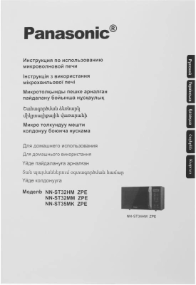 Микроволновая Печь Panasonic NN-ST35MKZPE 25л. 800Вт бежевый